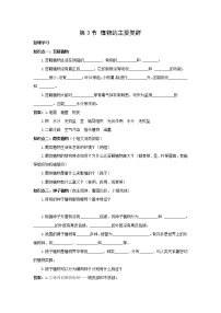 北师大版八年级下册第3节  植物的主要类群导学案