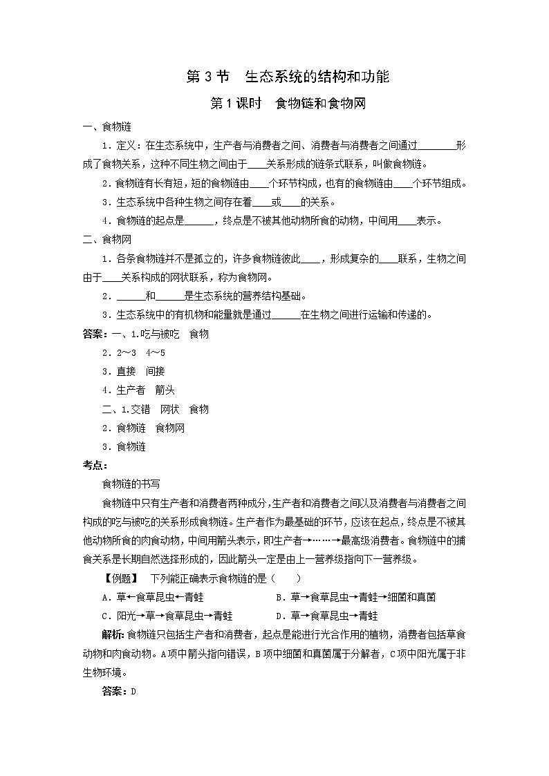 北师大八下生物 第23章 第3节 生态系统的结构和功能 学案01