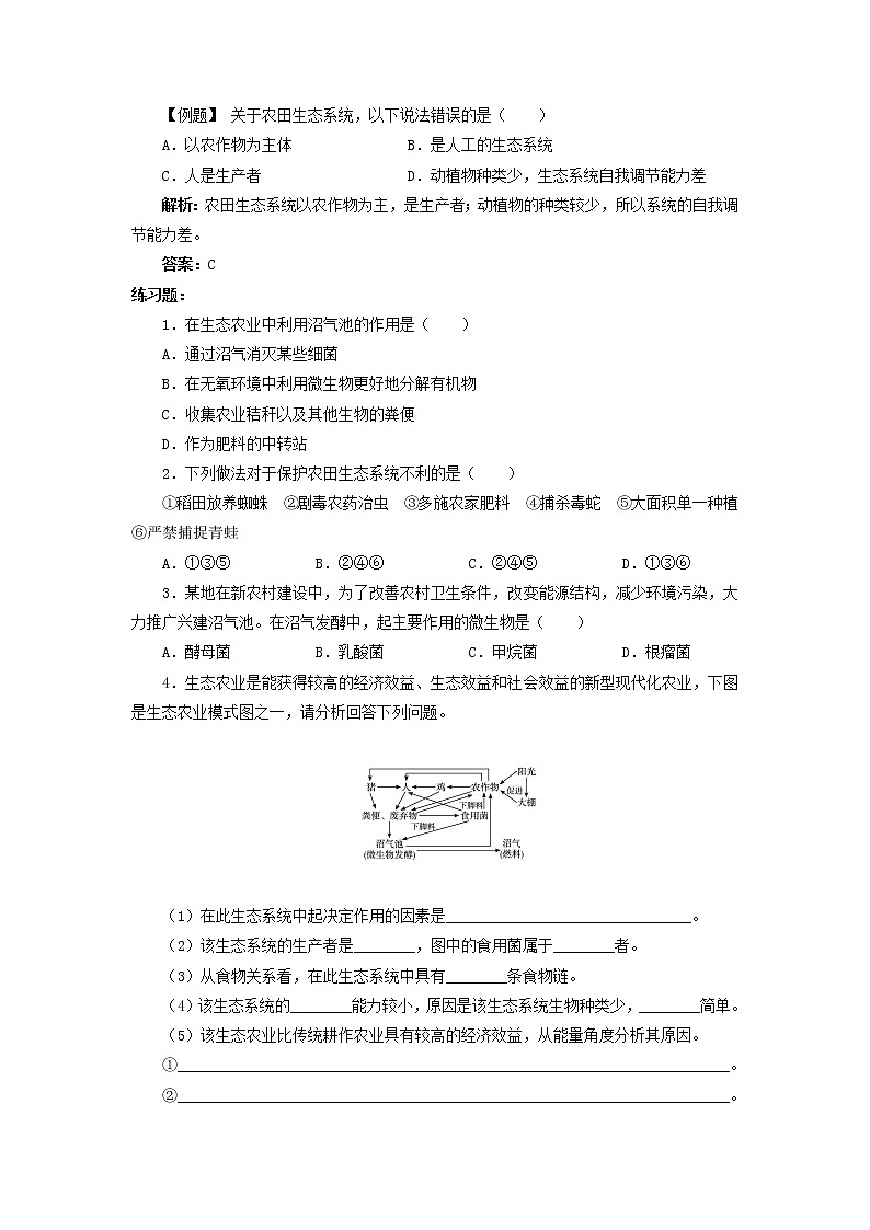 北师大八下生物 第24章 第2节 关注农村环境 学案第2页