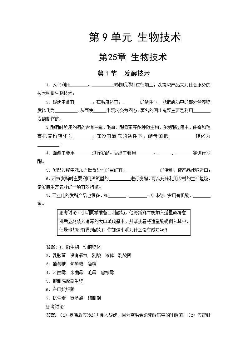 北师大八下生物 第25章 第1节 发酵技术 学案01