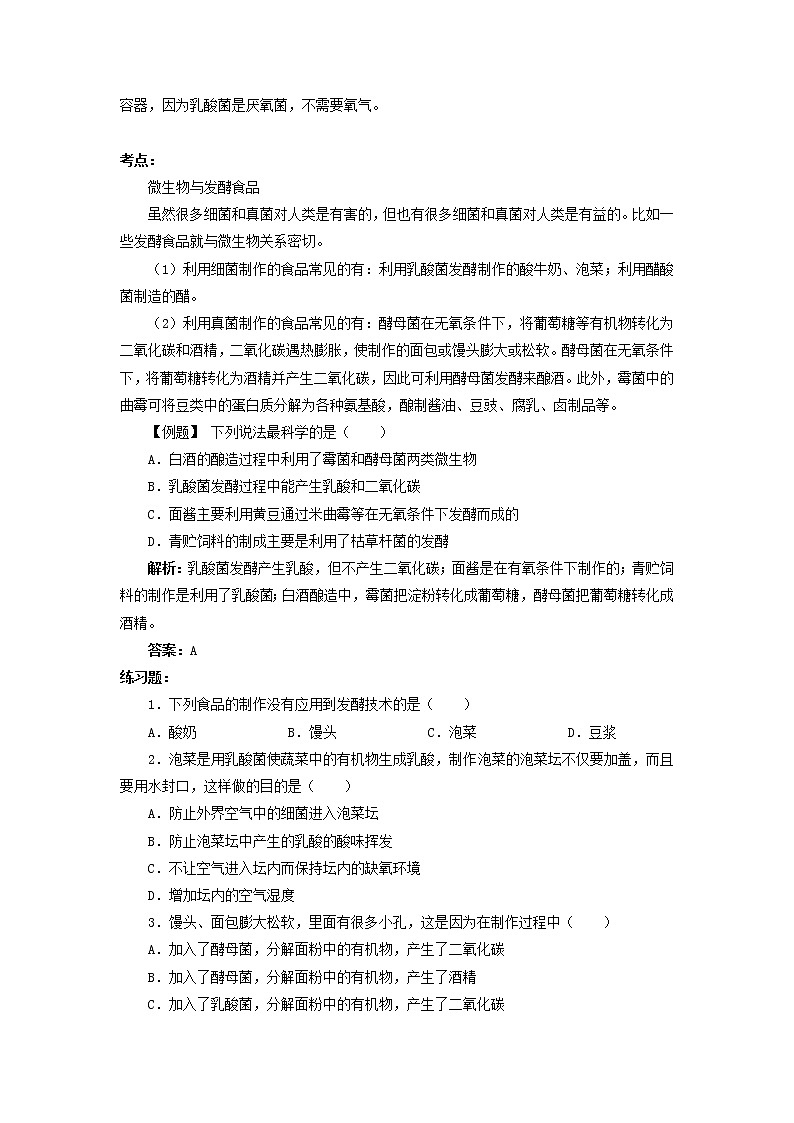 北师大八下生物 第25章 第1节 发酵技术 学案02