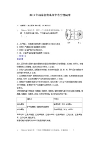 2019年山东省青岛市中考生物试卷（Word解析版）