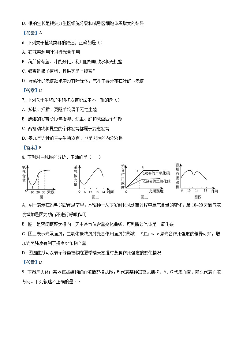 2021年内蒙古呼和浩特市玉泉区中考二模生物试题及 答案第2页