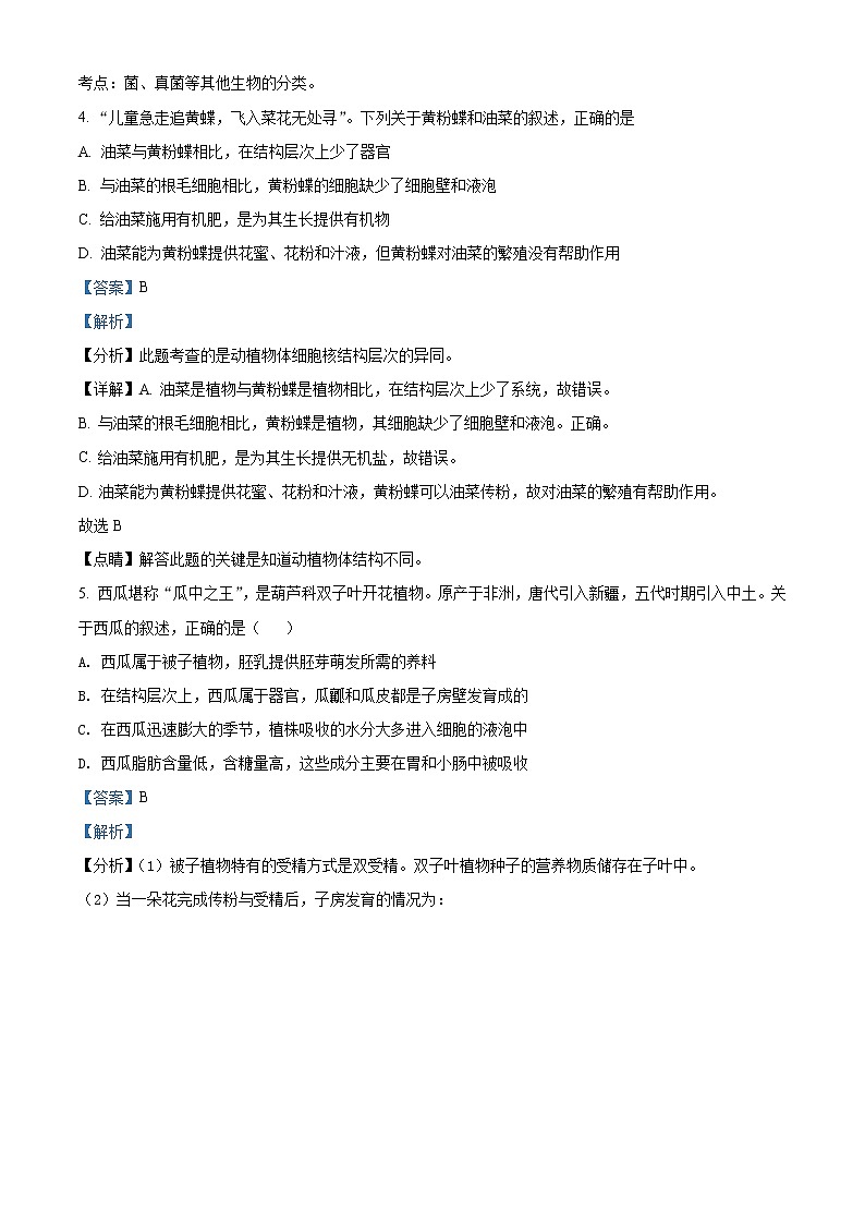 精品解析：2021年内蒙古呼和浩特市新城区中考二模生物试题（解析版+原卷版）03