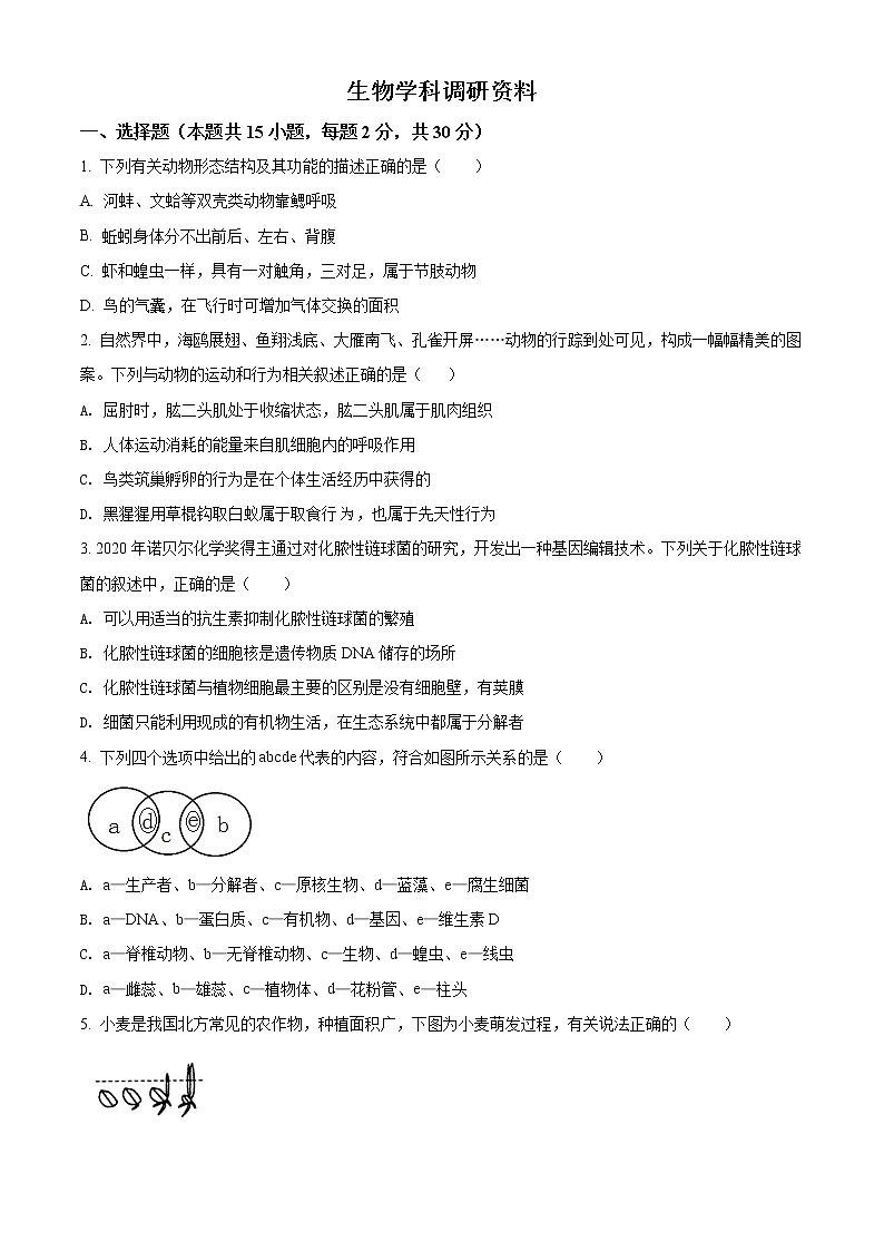 精品解析：2021年内蒙古呼和浩特市回民区中考二模生物试题（解析版+原卷版）01
