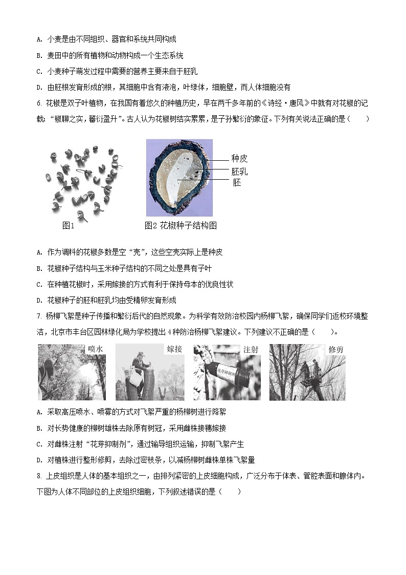 精品解析：2021年内蒙古呼和浩特市回民区中考二模生物试题（解析版+原卷版）02