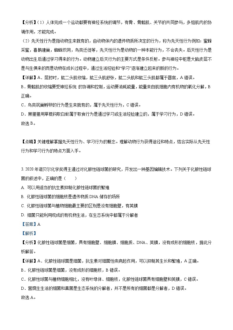 精品解析：2021年内蒙古呼和浩特市回民区中考二模生物试题（解析版+原卷版）02