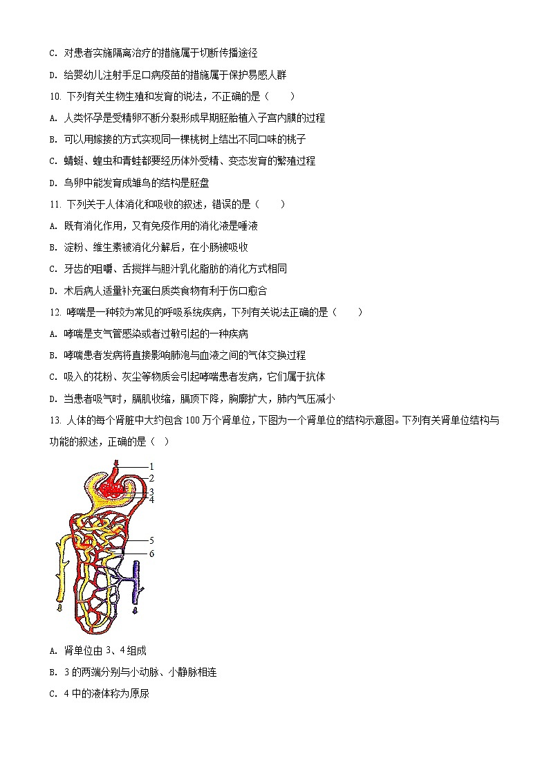 精品解析：内蒙古呼和浩特市回民区2019-2020学年中考第二次模拟考试生物试题（解析版+原卷版）03