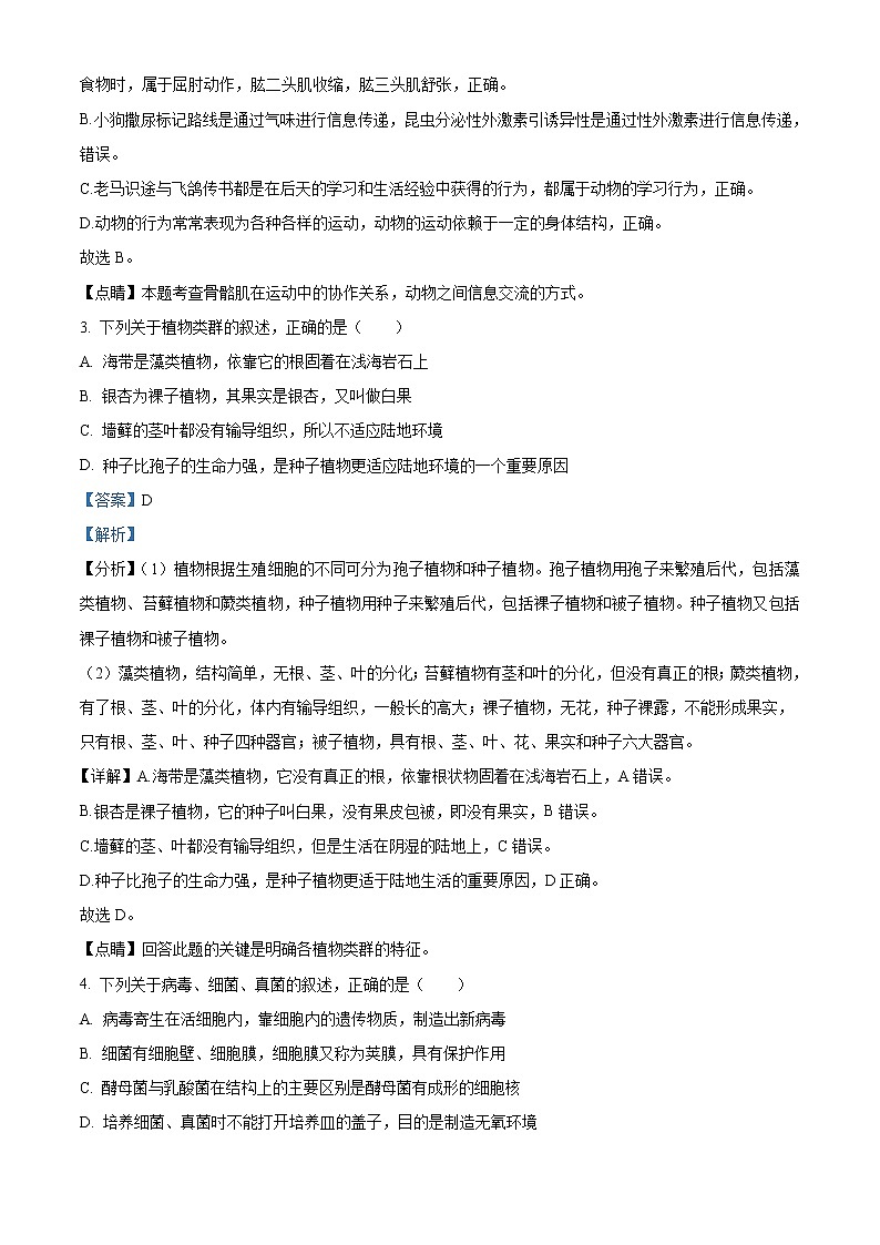精品解析：内蒙古呼和浩特市回民区2019-2020学年中考第二次模拟考试生物试题（解析版+原卷版）02