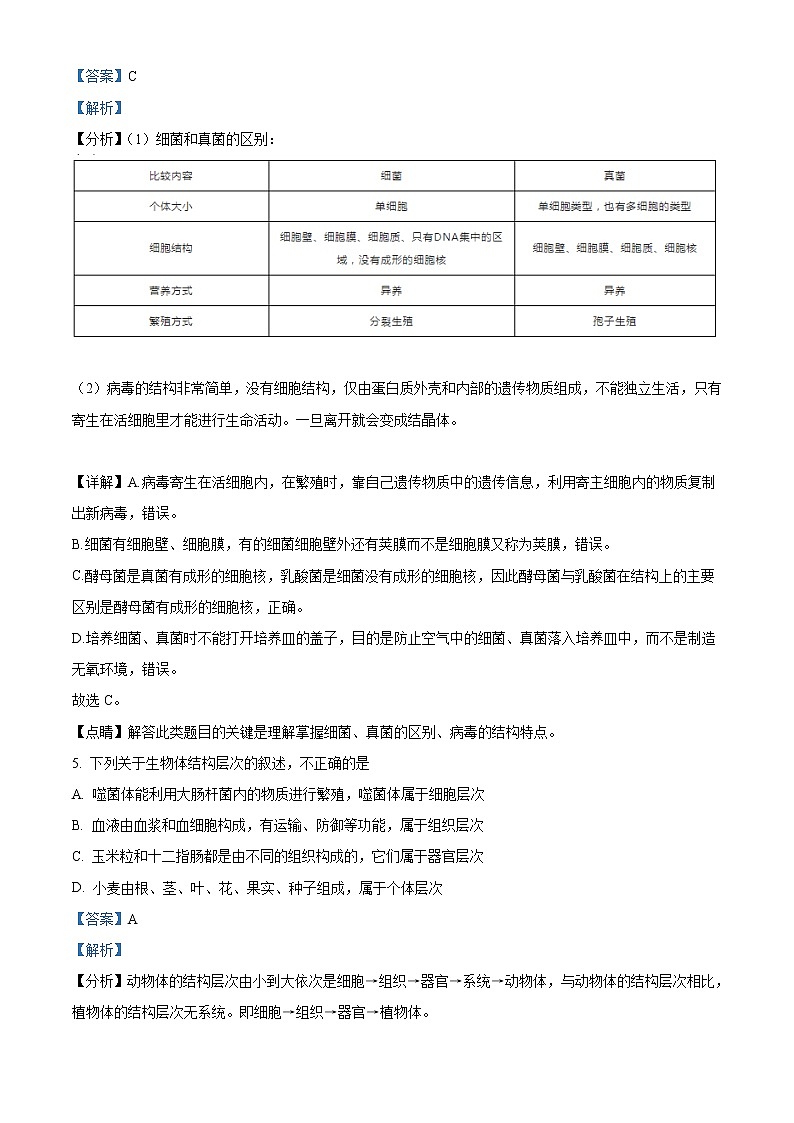 精品解析：内蒙古呼和浩特市回民区2019-2020学年中考第二次模拟考试生物试题（解析版+原卷版）03