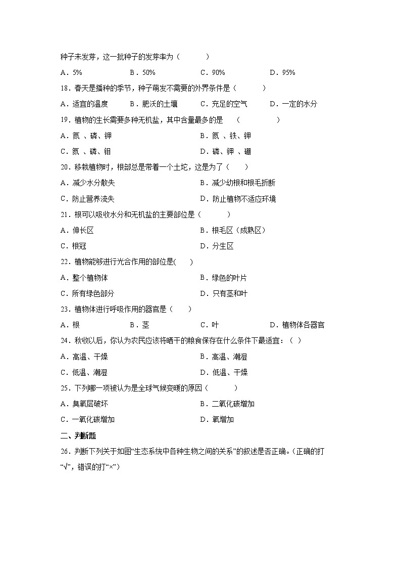 福建省福州市长乐区2020-2021学年七年级上学期期末生物试题（word版 含答案）03
