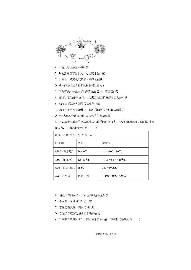 2021北京市通州区初三一模生物试卷及答案02