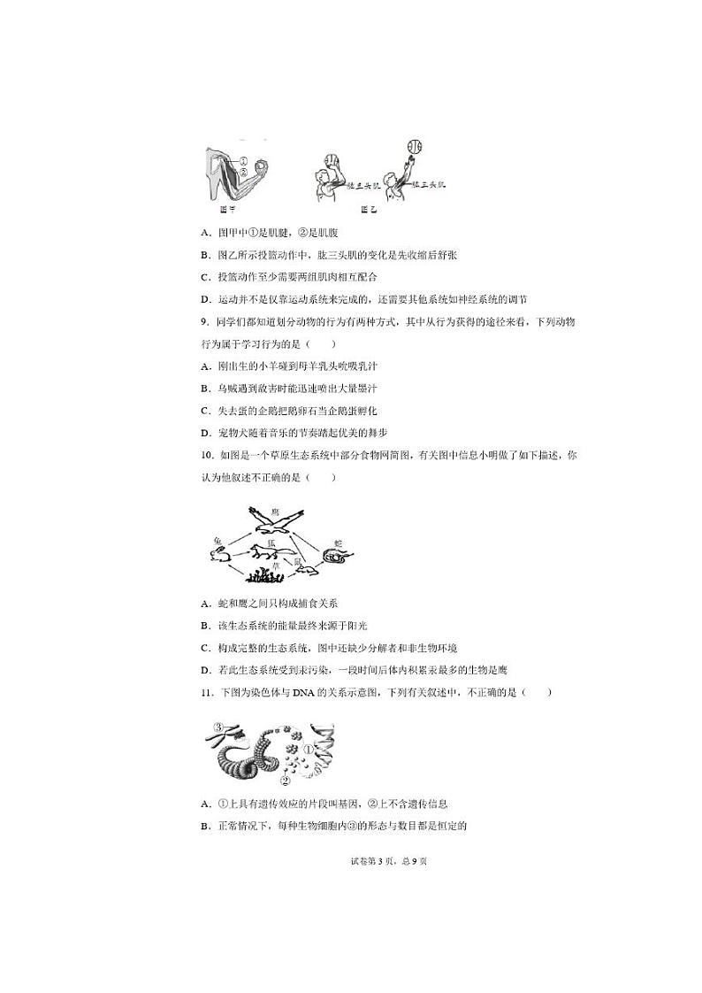 2021北京市通州区初三一模生物试卷及答案03