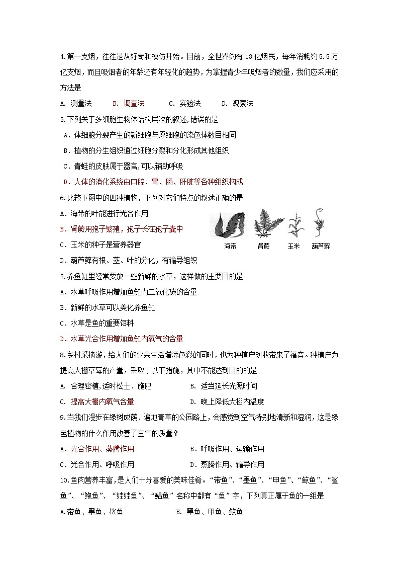 山东省济宁市梁山县2021-2022学年上学期期末教学质量调研七年级生物试题（word版 含答案）02