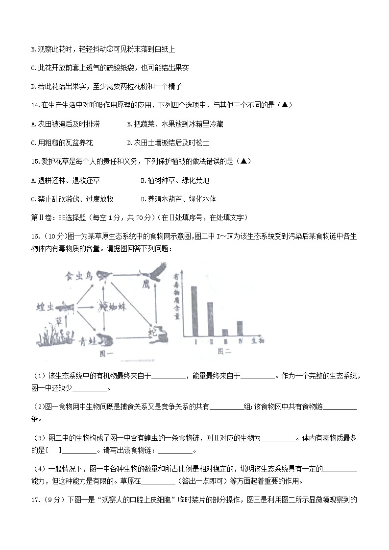 辽宁省锦州市2021-2022学年七年级上学期期末生物试题（word版 含答案）第3页