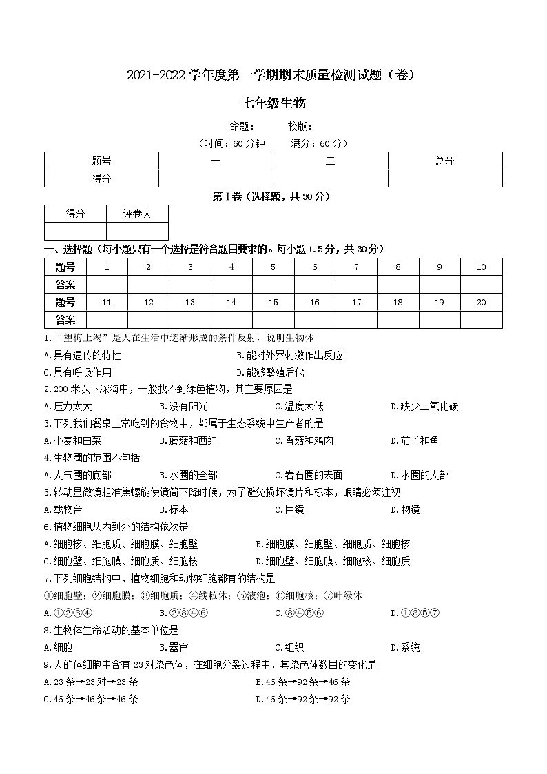 陕西省宝鸡市陈仓区2021-2022学年七年级上学期期末生物试题（word版 含答案）01