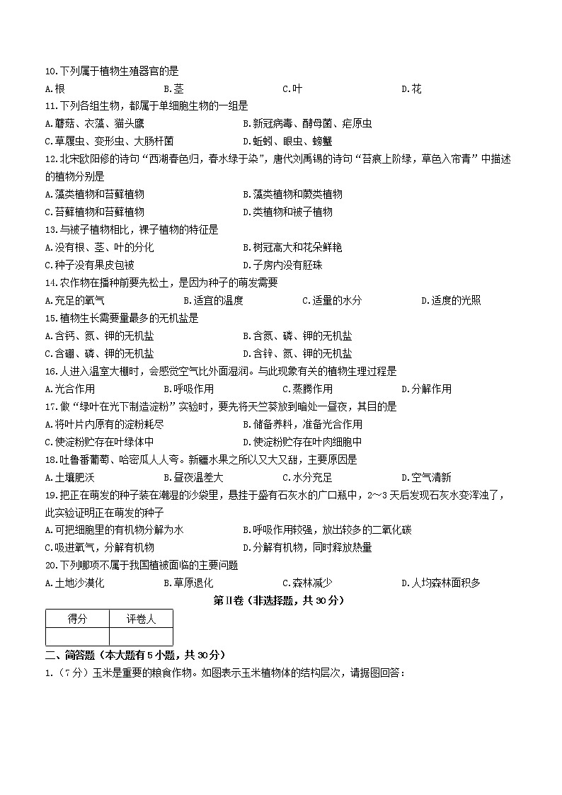 陕西省宝鸡市陈仓区2021-2022学年七年级上学期期末生物试题（word版 含答案）02