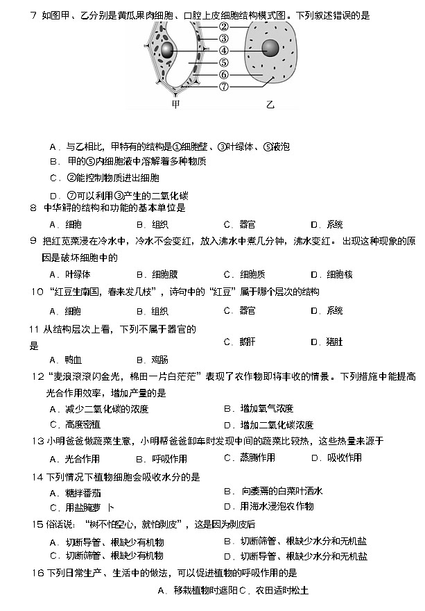安徽省宣城市2021-2022学年上学期期末教学质量检测七年级生物试题（word版 含答案）第2页