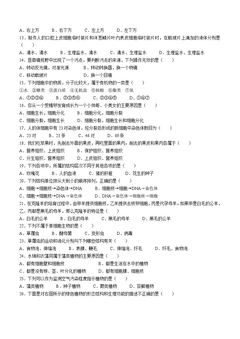 云南省德宏州梁河县2021-2022学年七年级上学期期末生物试题（word版 含答案）第2页