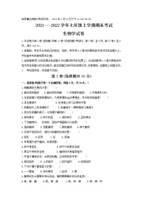 四川省盐亭县富驿镇初级中学2021-2022学年七年级上学期期末考试生物学试卷（word版 含答案）