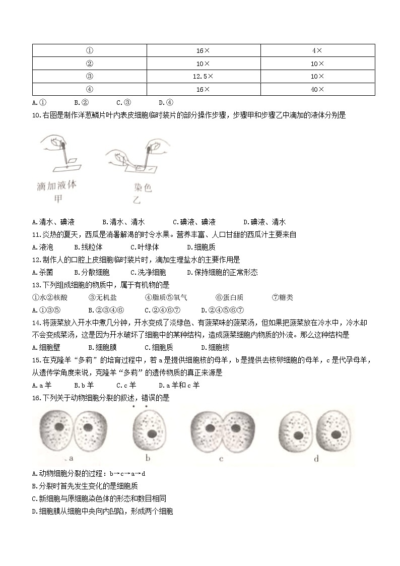 云南省红河州元阳县2021-2022学年七年级上学期期末生物试题（word版 含答案）第2页