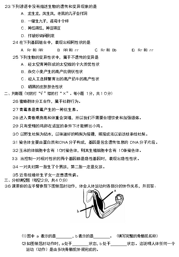 安徽省宣城市2021--2022学年上学期期末教学质量检测八年级生物试题（word版 含答案）第3页