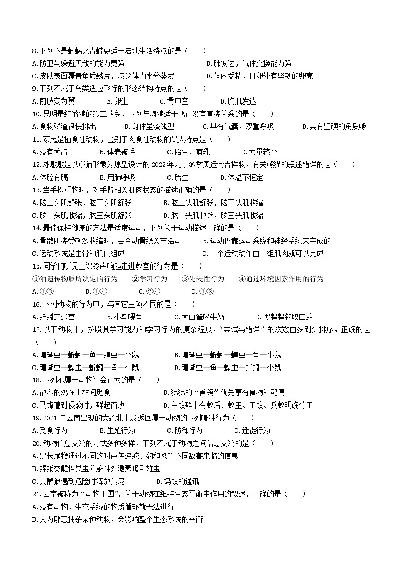 云南省曲靖市2021-2022学年八年级上学期期末生物试题（word版 含答案）第2页