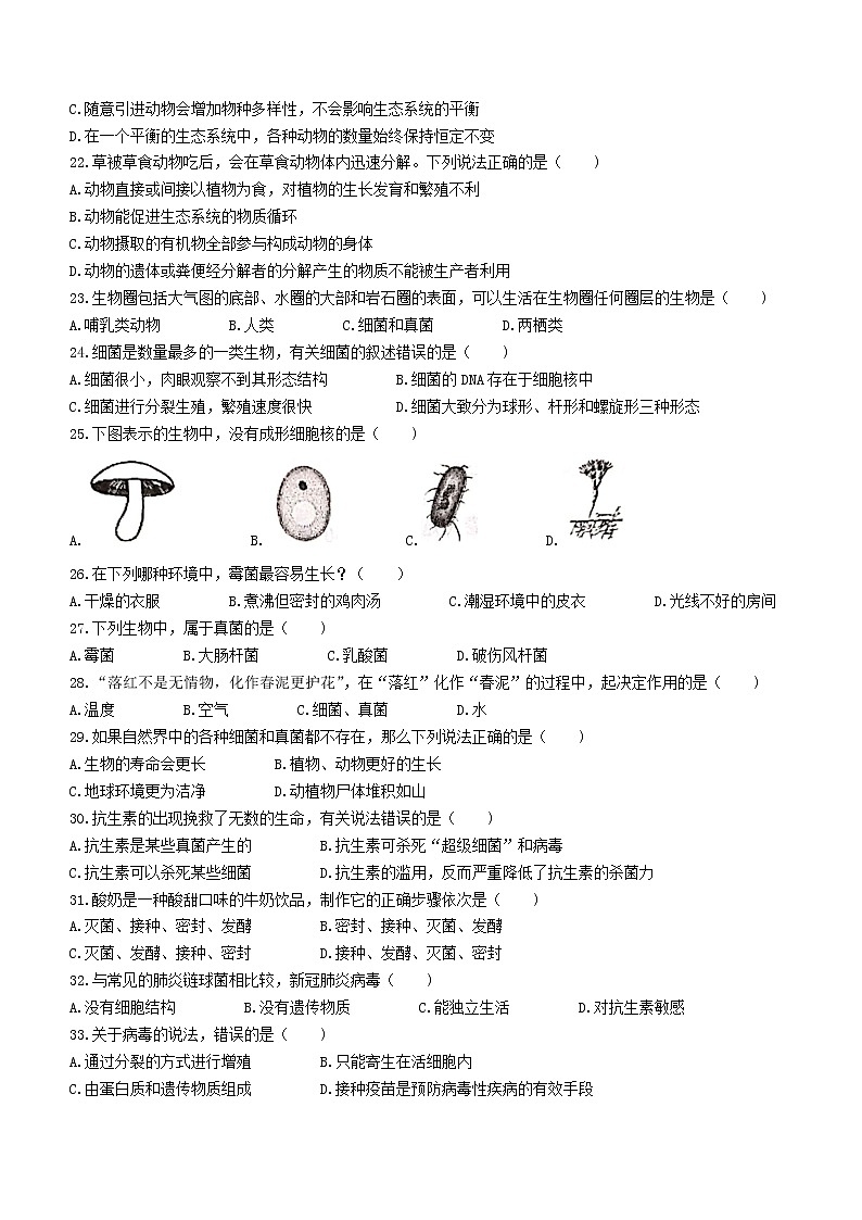云南省曲靖市2021-2022学年八年级上学期期末生物试题（word版 含答案）第3页
