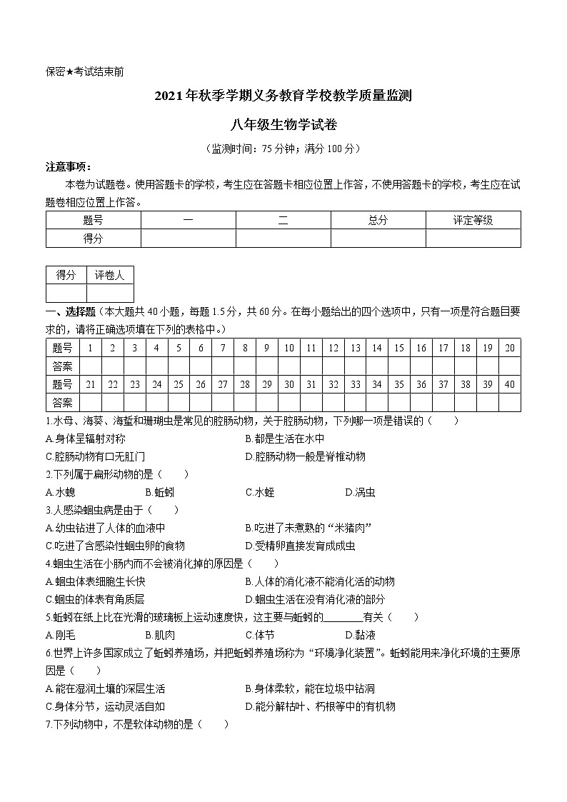 云南省德宏州梁河县2021-2022学年八年级上学期期末生物试题（word版 含答案）第1页