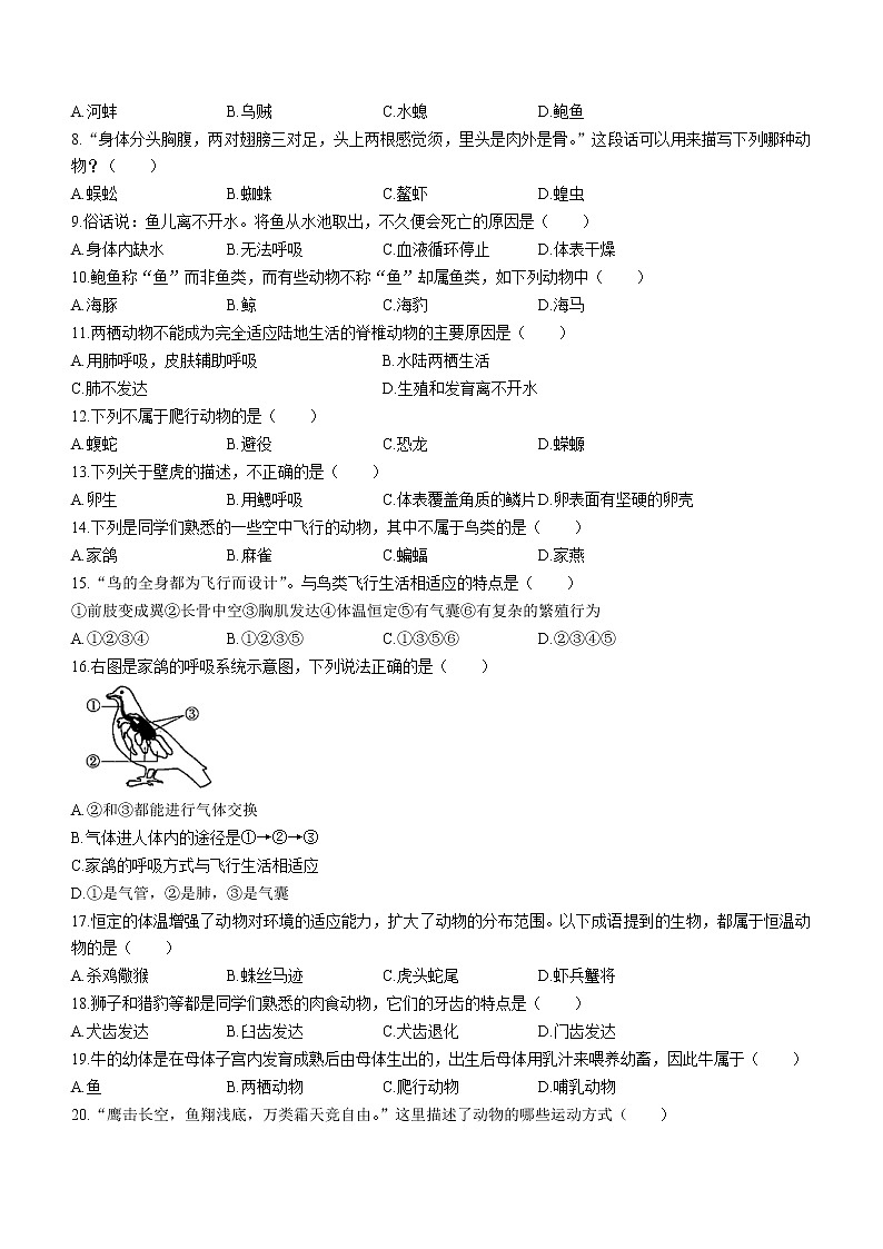 云南省德宏州梁河县2021-2022学年八年级上学期期末生物试题（word版 含答案）第2页