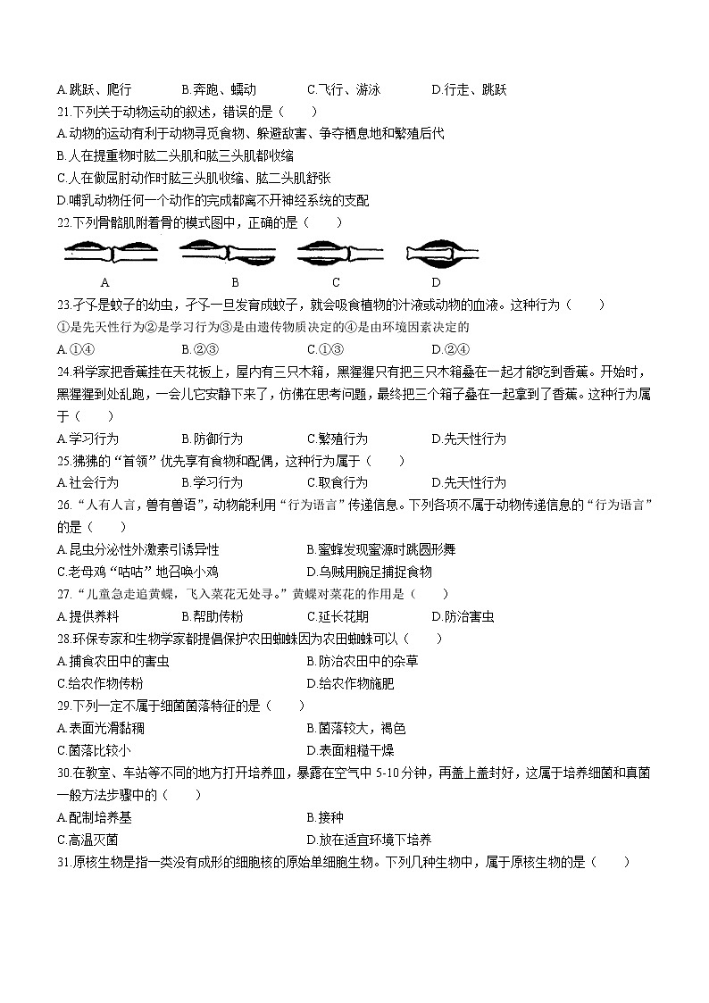 云南省德宏州梁河县2021-2022学年八年级上学期期末生物试题（word版 含答案）第3页