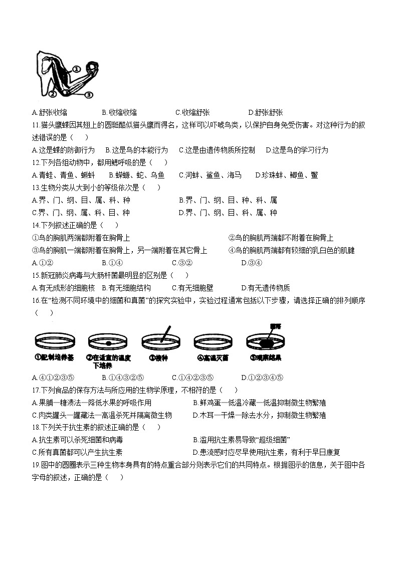 河北省唐山市滦州市2021-2022学年八年级上学期期末生物试题（word版 含答案）02
