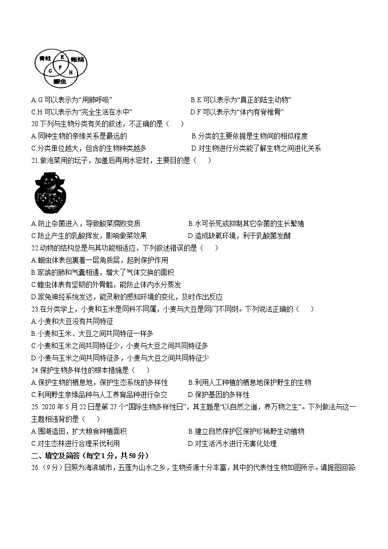 河北省唐山市滦州市2021-2022学年八年级上学期期末生物试题（word版 含答案）03