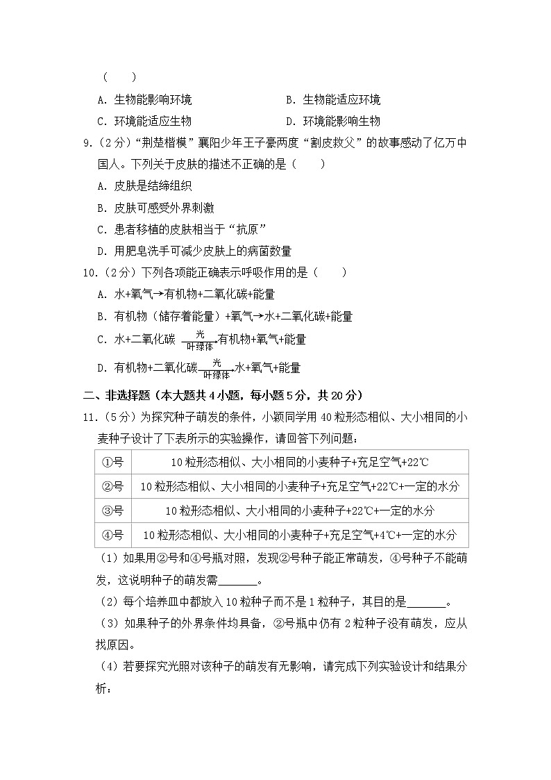 人教版生物学——中考模拟试卷1【含答案】第2页
