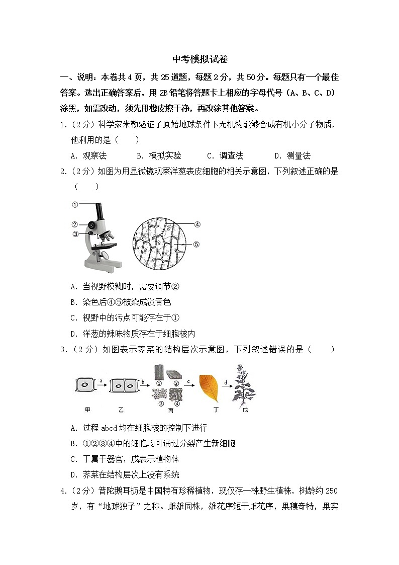 人教版生物学——中考模拟试卷3【含答案】第1页