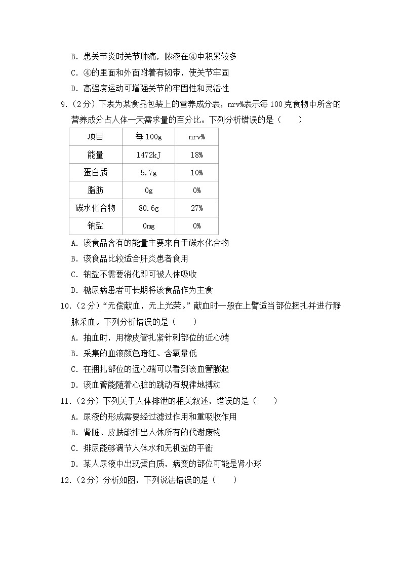 人教版生物学——中考模拟试卷3【含答案】第3页