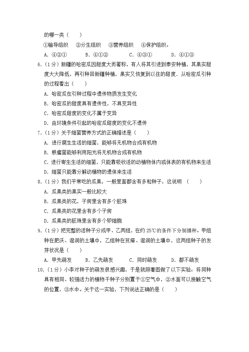 人教版生物学——中考模拟试卷4【含答案】02