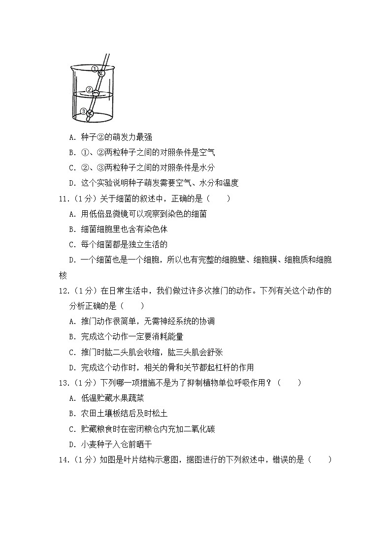 人教版生物学——中考模拟试卷4【含答案】03