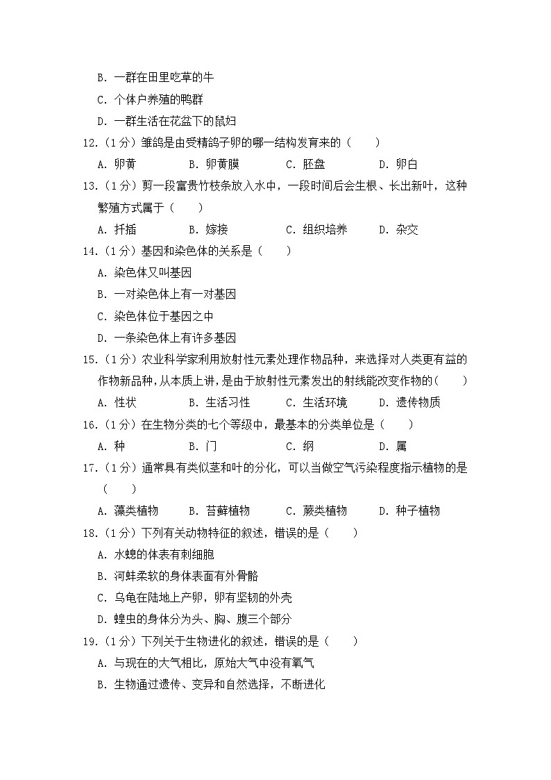 人教版生物学——中考模拟试卷10【含答案】03