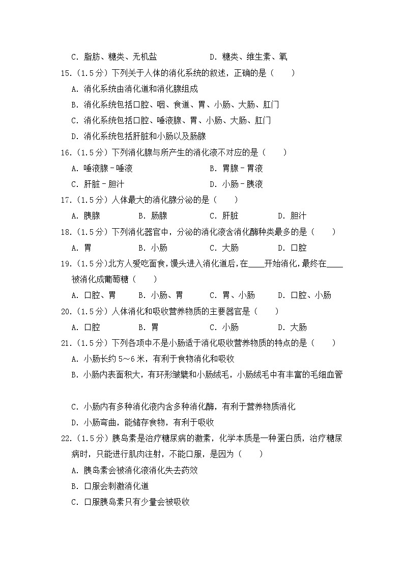人教版七年级下册生物学——期中测试卷4【含答案】第3页