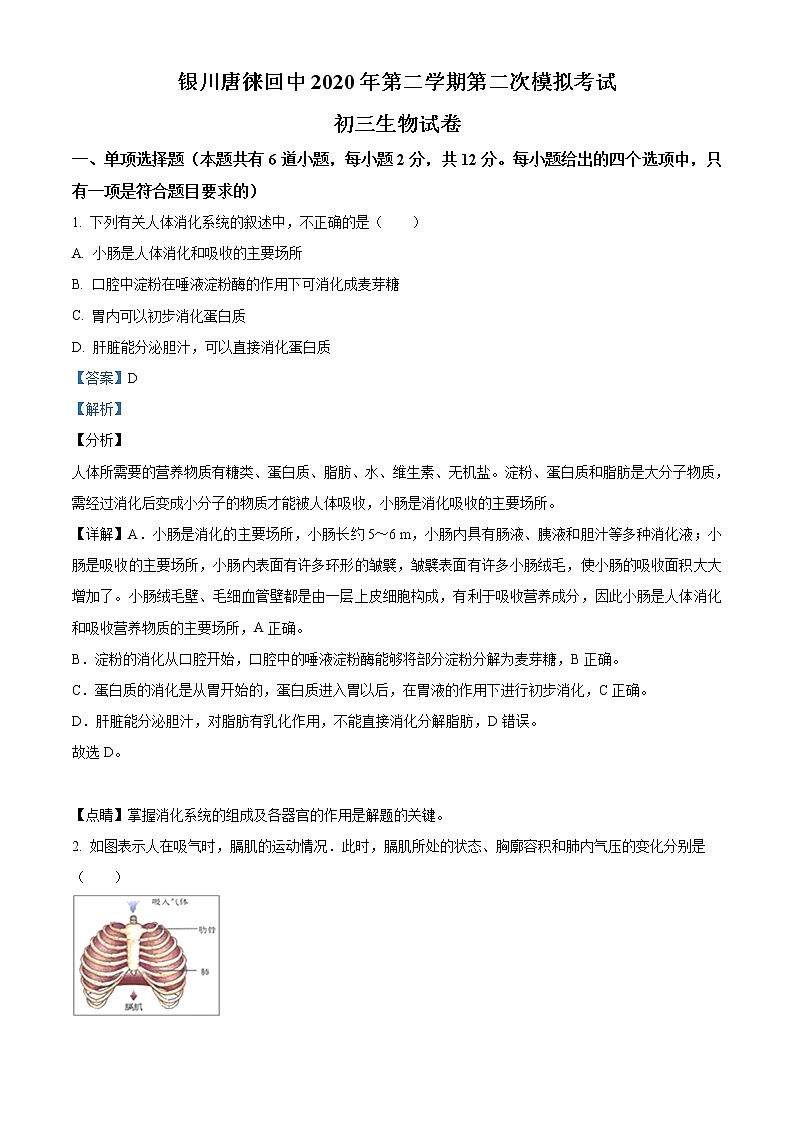 精品解析：2020年宁夏唐徕回民中学九年级下学期第二次模拟生物试题（解析版）第1页