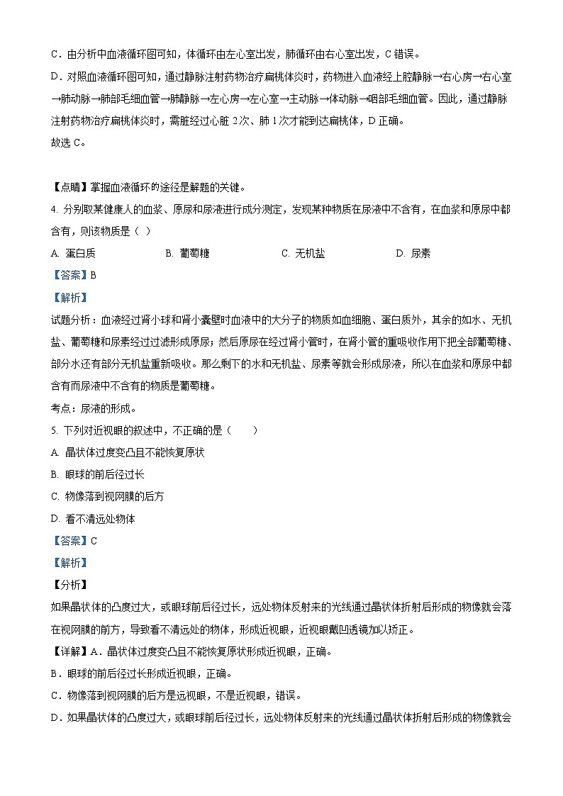 精品解析：2020年宁夏唐徕回民中学九年级下学期第二次模拟生物试题（解析版）第3页