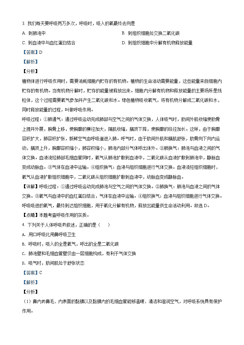 精品解析：宁夏银川九中英才学校2020届九年级下学期第二次模拟生物试题（解析版）第2页