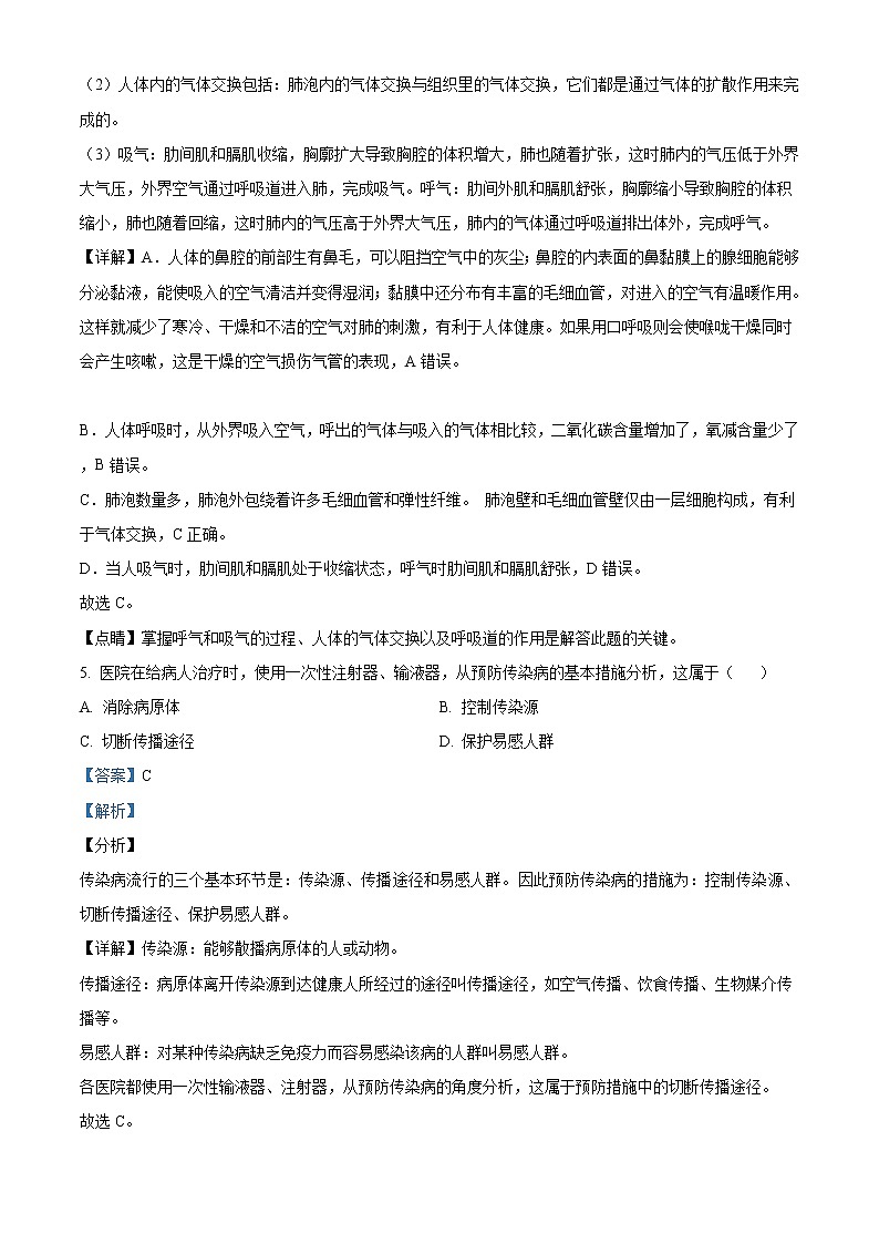 精品解析：宁夏银川九中英才学校2020届九年级下学期第二次模拟生物试题（解析版）第3页