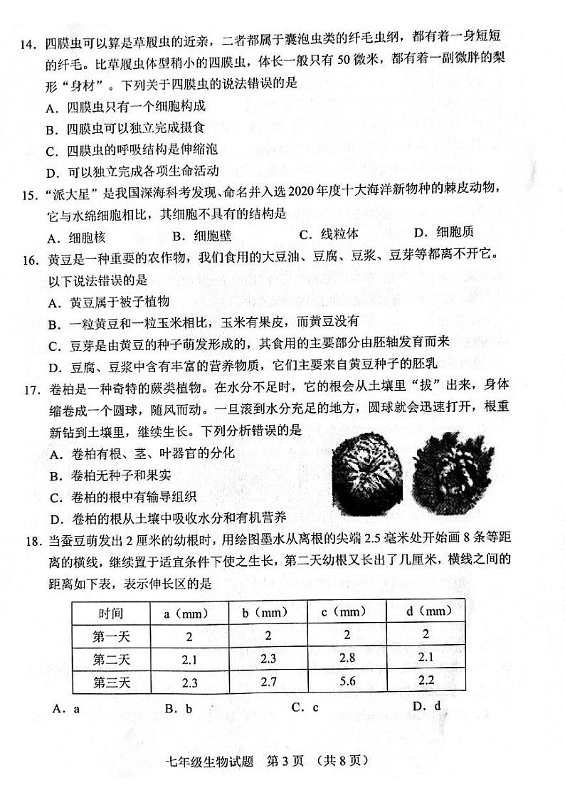 2021-2022学年上学期期末学科检测 七年级生物试题第3页