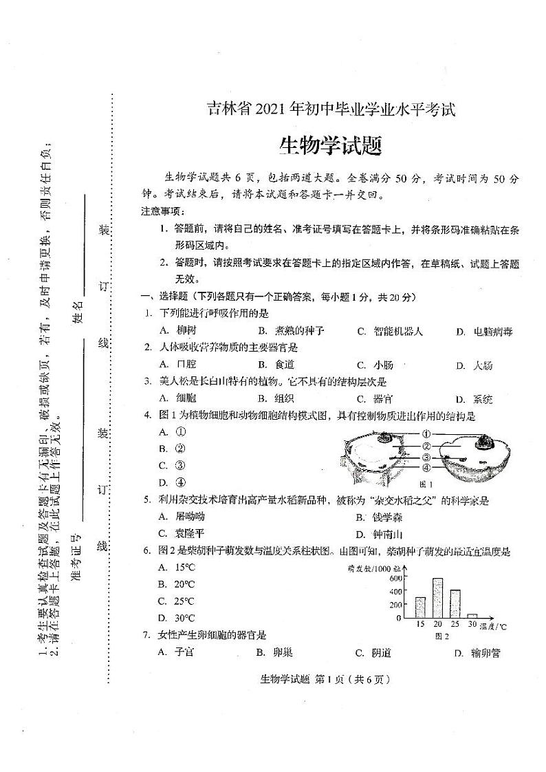 2021年吉林省中考生物试题 （扫描版，有答案）01