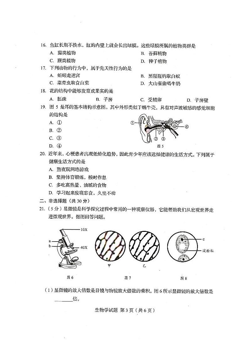 2021年吉林省中考生物试题 （扫描版，有答案）03