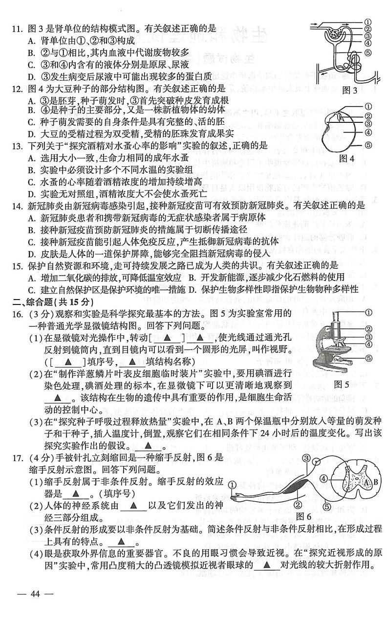 2021年江苏省连云港市中考生物真题（扫描版，含答案）第2页