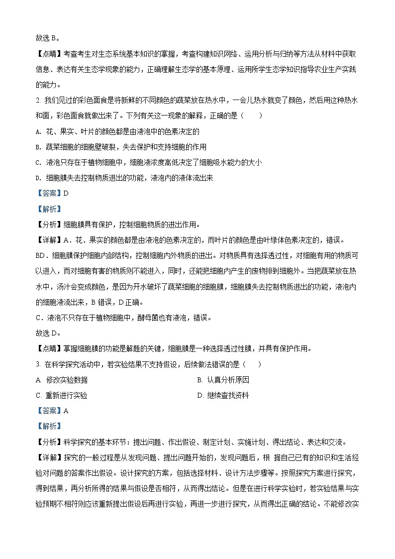精品解析：内蒙古包头市青山区中考二模生物试题（解析版）第2页