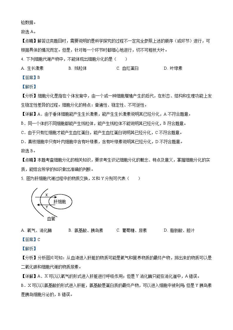 精品解析：内蒙古包头市青山区中考二模生物试题（解析版）第3页